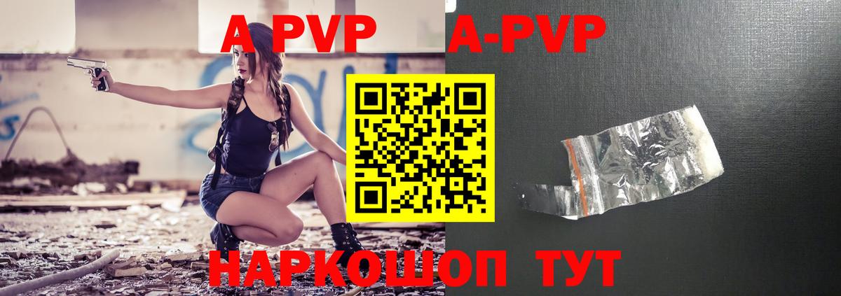 A-PVP Соль  А ПВП СК  Реутов  APVP VHQ  Вход с VPN 