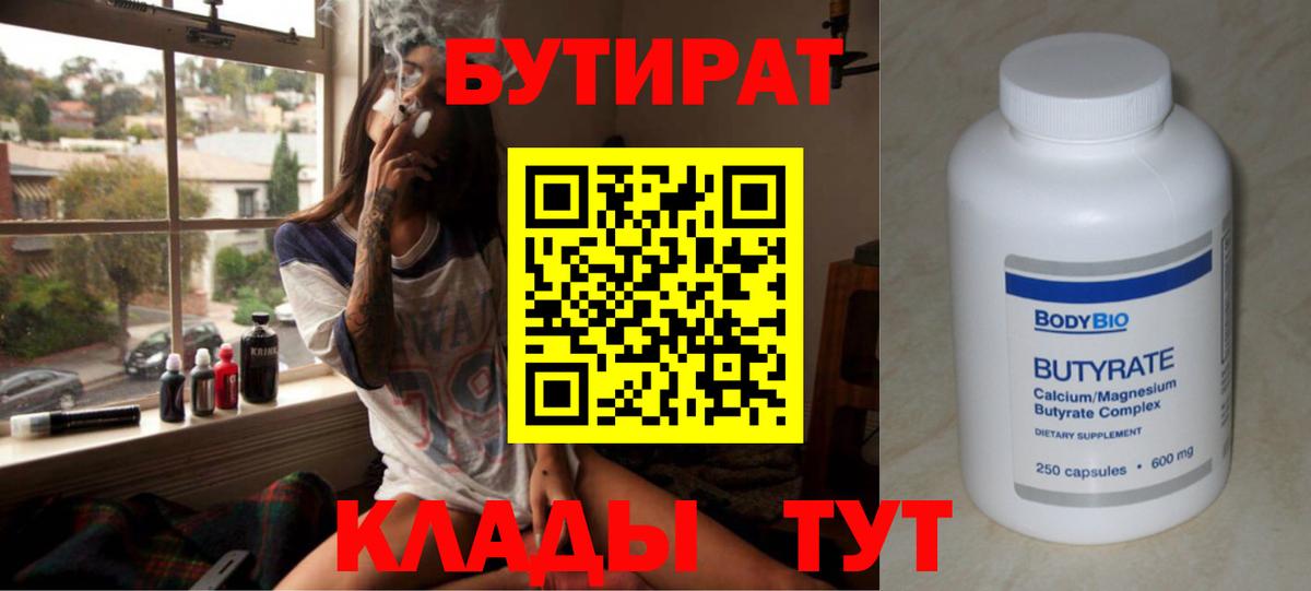 Бутират GHB  Вход с VPN  Реутов 