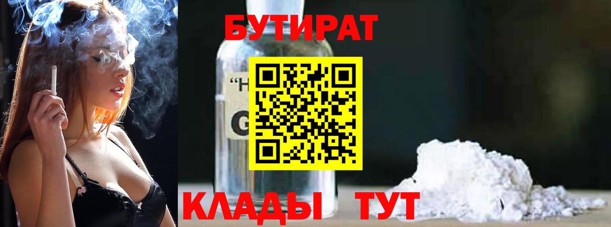 БУТИРАТ 1.4BDO Реутов