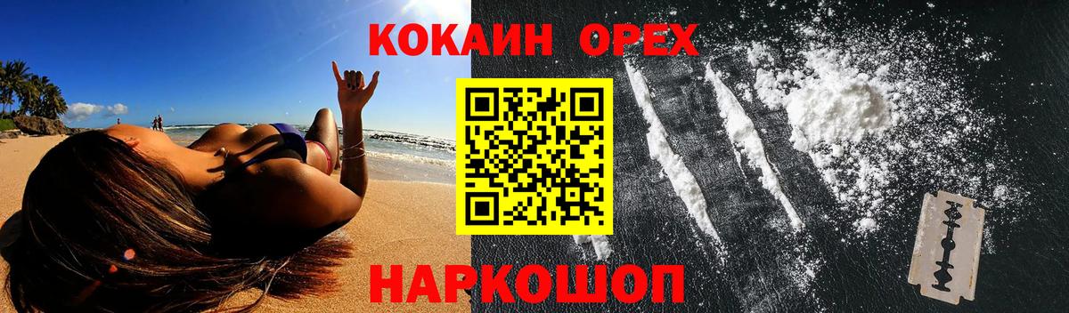 Cocaine 97%  Вход с VPN  Реутов  КОКАИН Fish Scale 