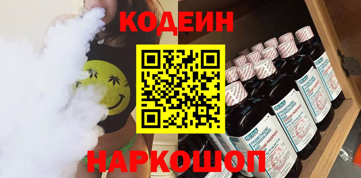 Codein напиток Lean (лин)  Вход с VPN  Кодеиновый сироп Lean Purple Drank  Реутов 