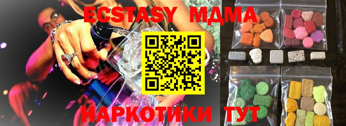 Экстази 280 MDMA Реутов