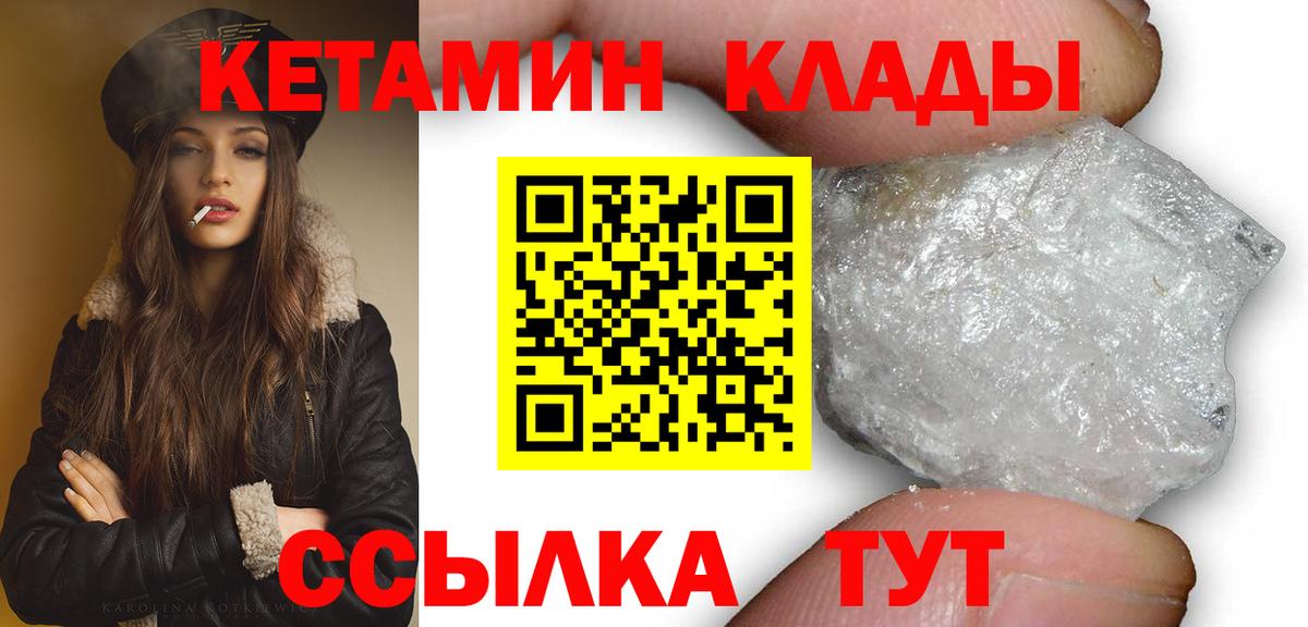 КЕТАМИН VHQ Реутов